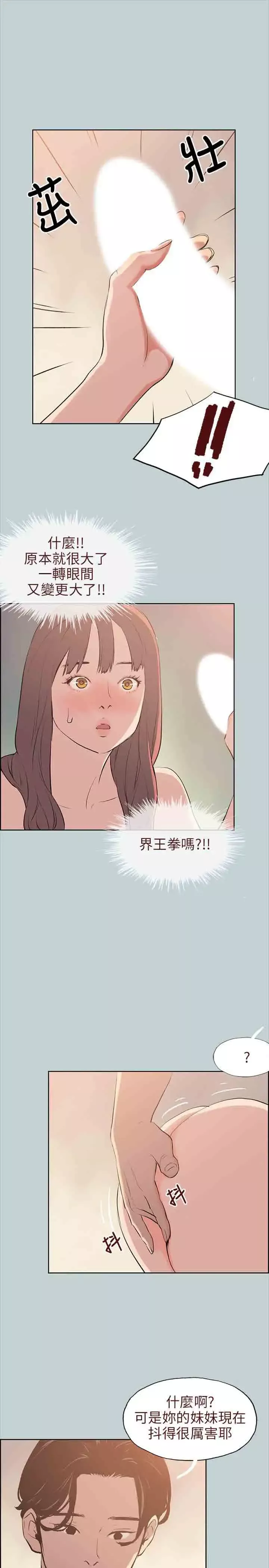 愉快的旅行第49话
