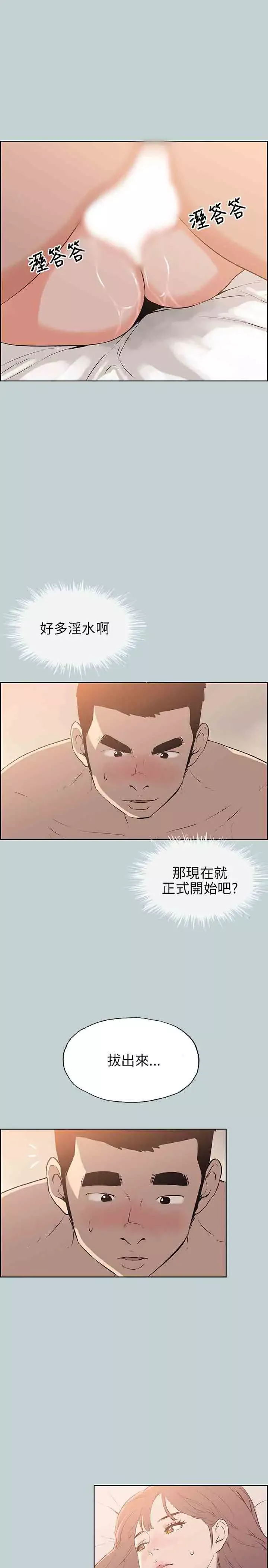 愉快的旅行第50话