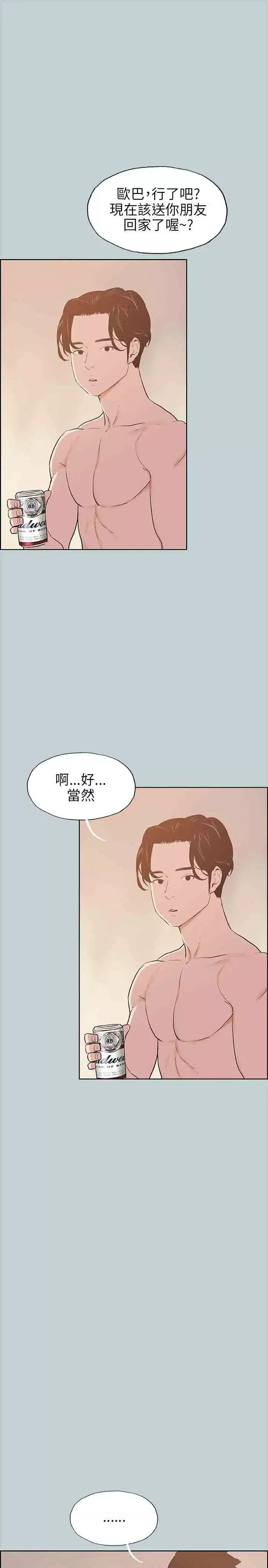 愉快的旅行第50话
