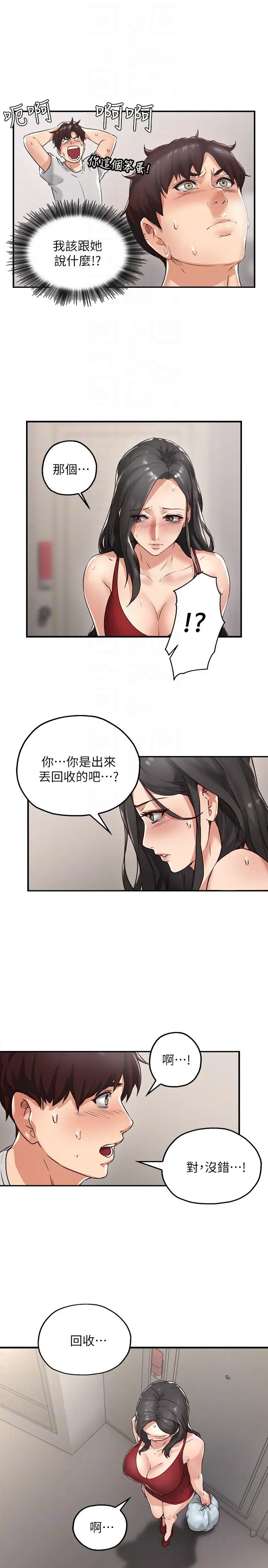 鄰居人妻第3話-陌生女人的誘惑