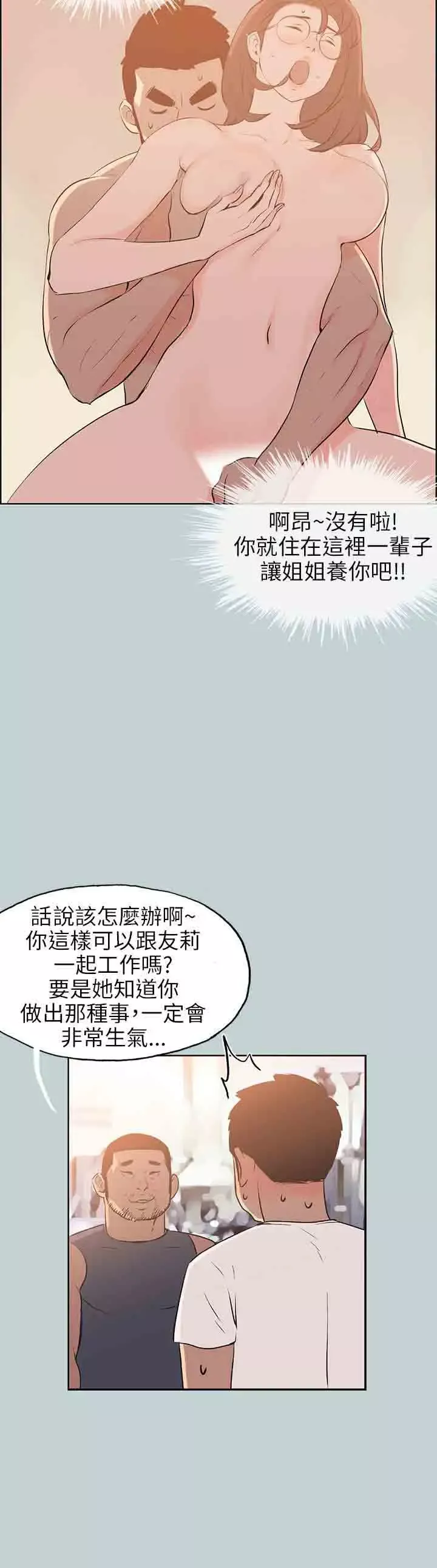 愉快的旅行第52话
