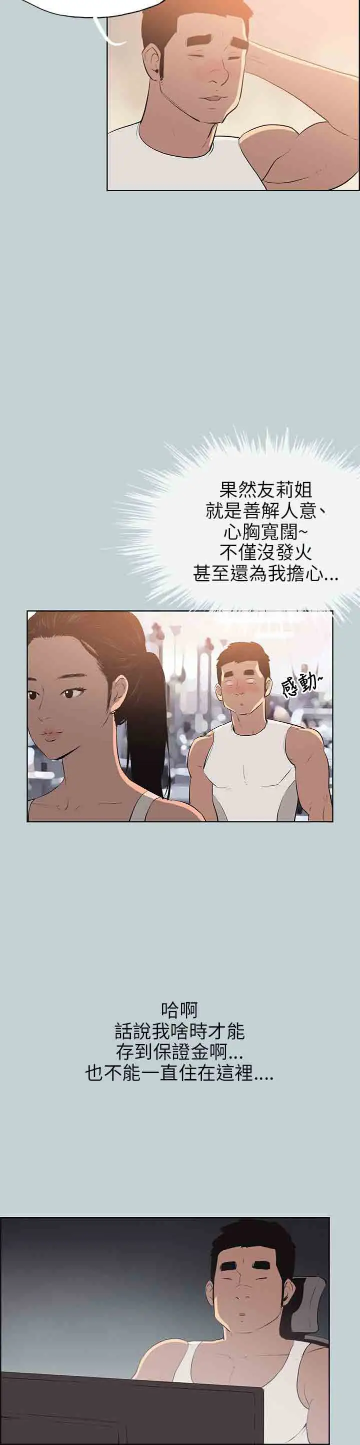 愉快的旅行第52话
