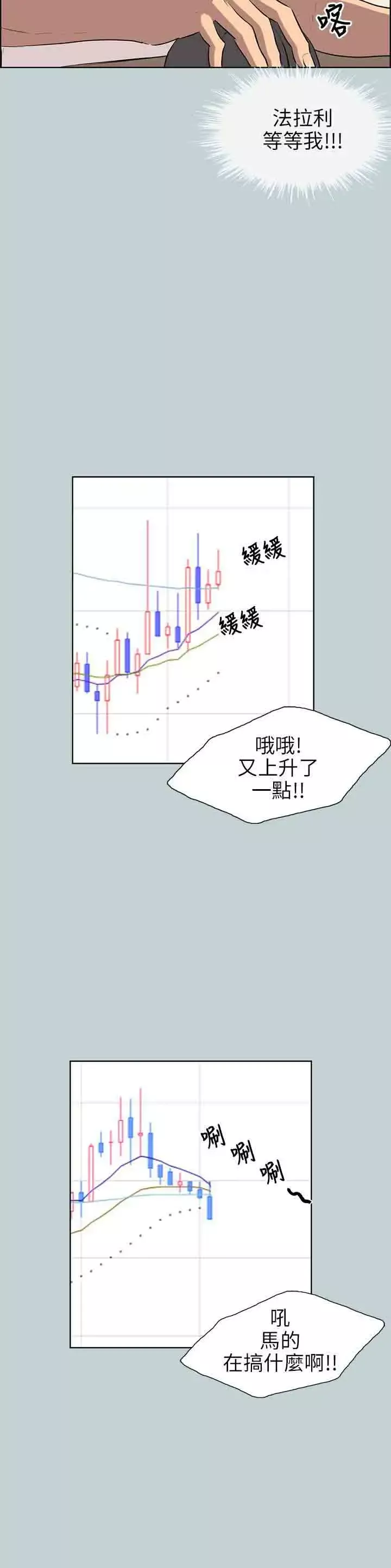 愉快的旅行第52话