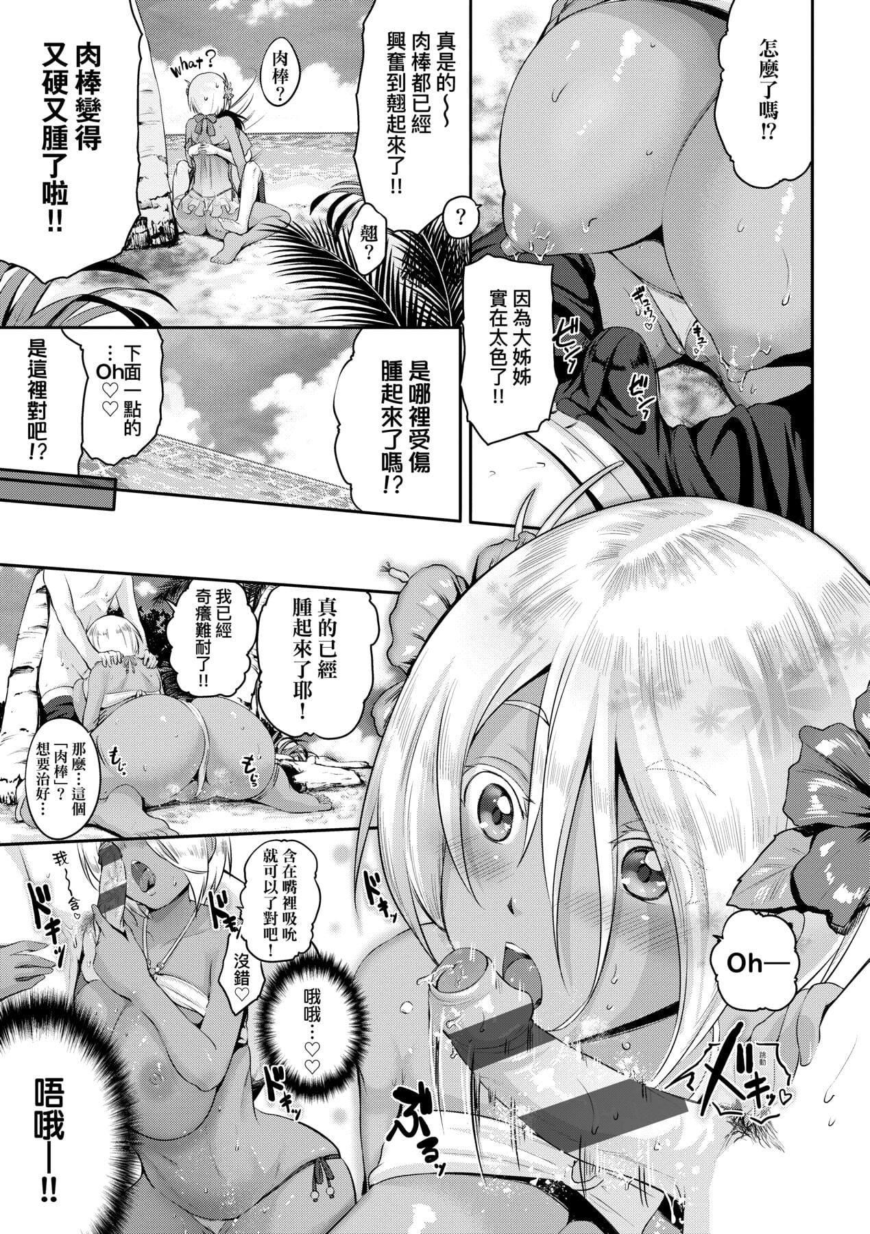 [黒越阳]らぶぱい私のおっぱい好きですか-[中国翻訳][黒越阳]らぶぱい私のおっぱい好きですか-[中国翻訳]