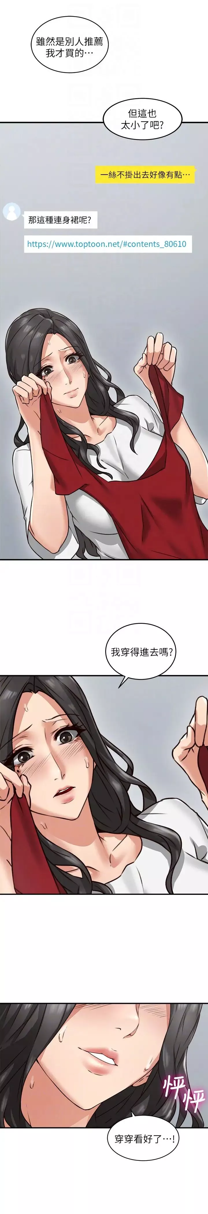 鄰居人妻第5話-裙子越短，興致越高漲