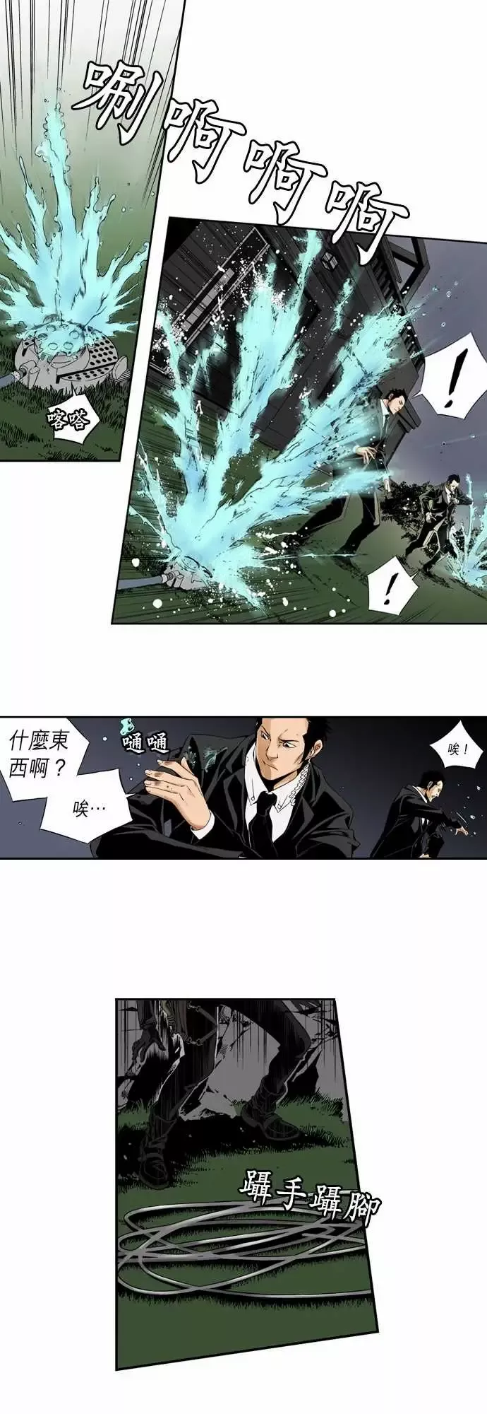 TribeX超能力杀戮第1话