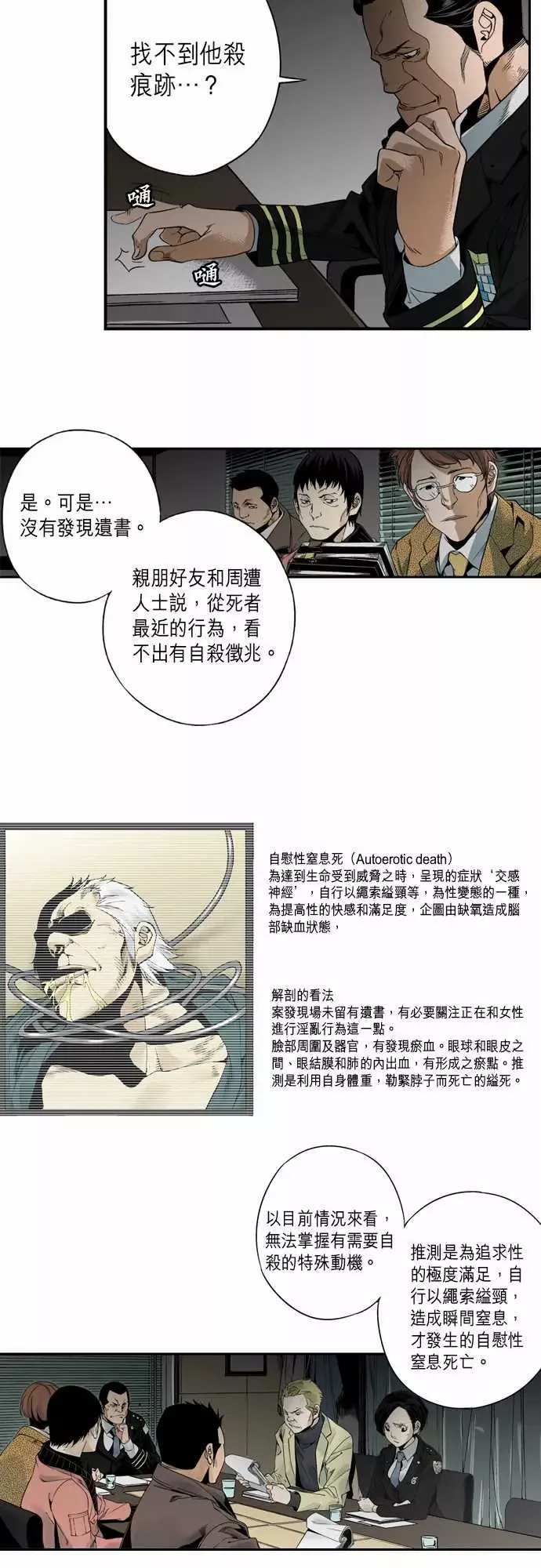 TribeX超能力杀戮第3话
