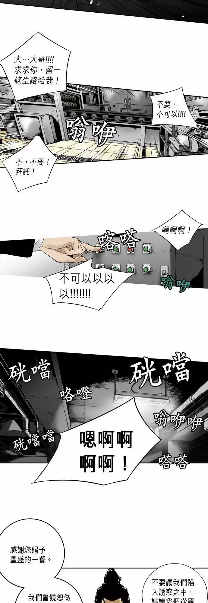 TribeX超能力杀戮第4话