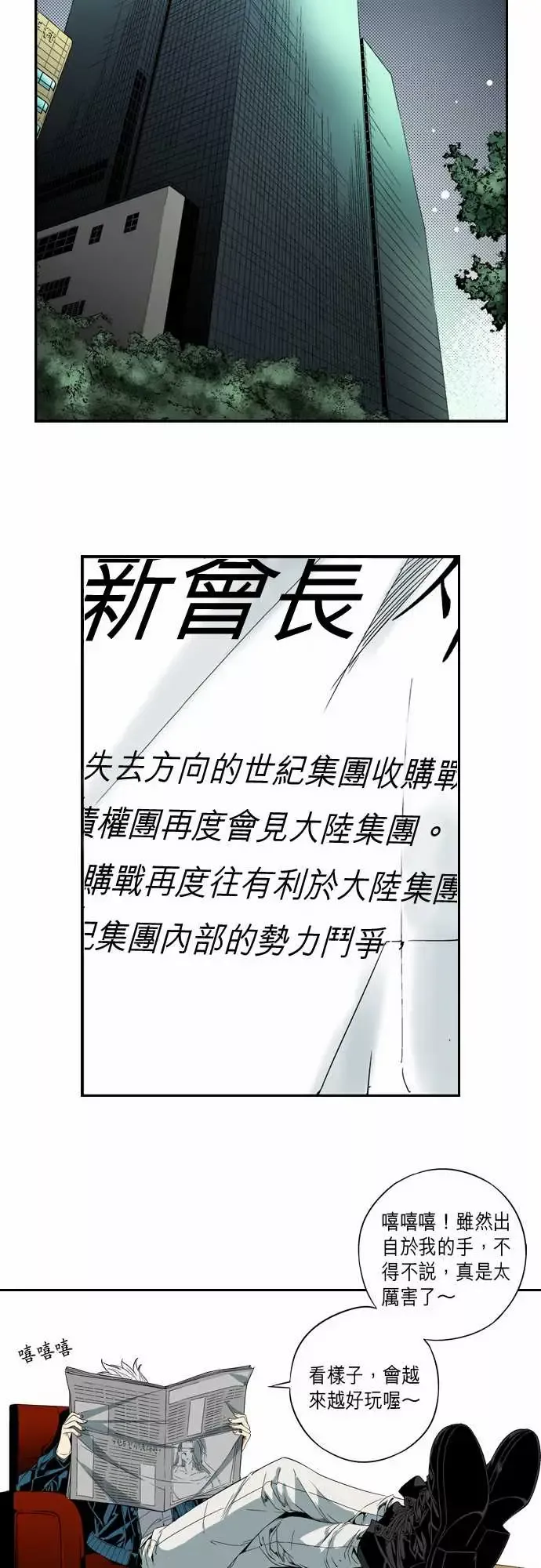 TribeX超能力杀戮第4话