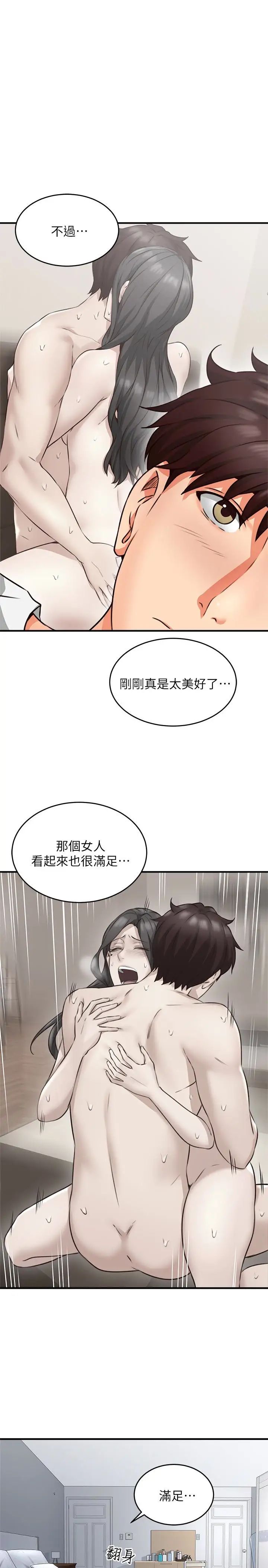 鄰居人妻第9話-老婆的強烈攻勢
