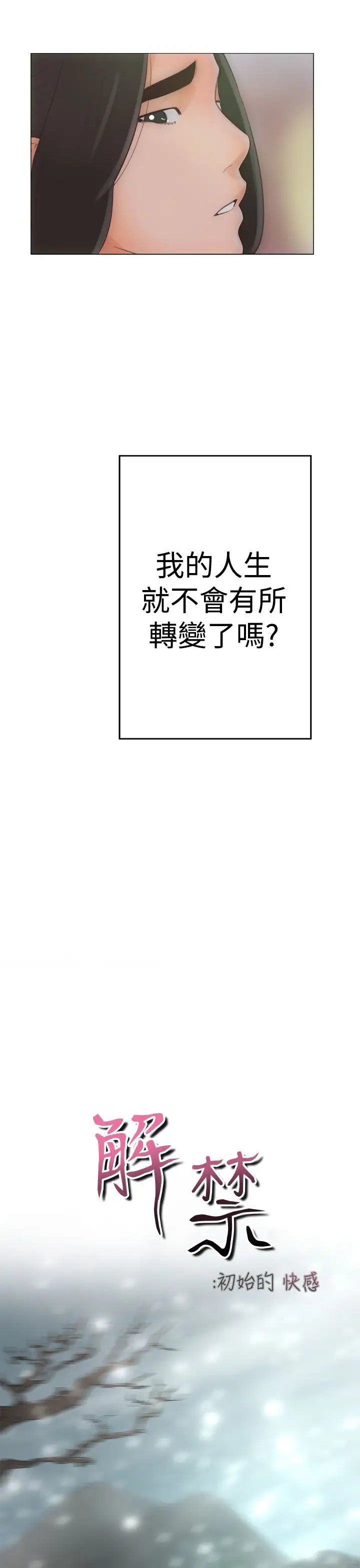 解禁第1话