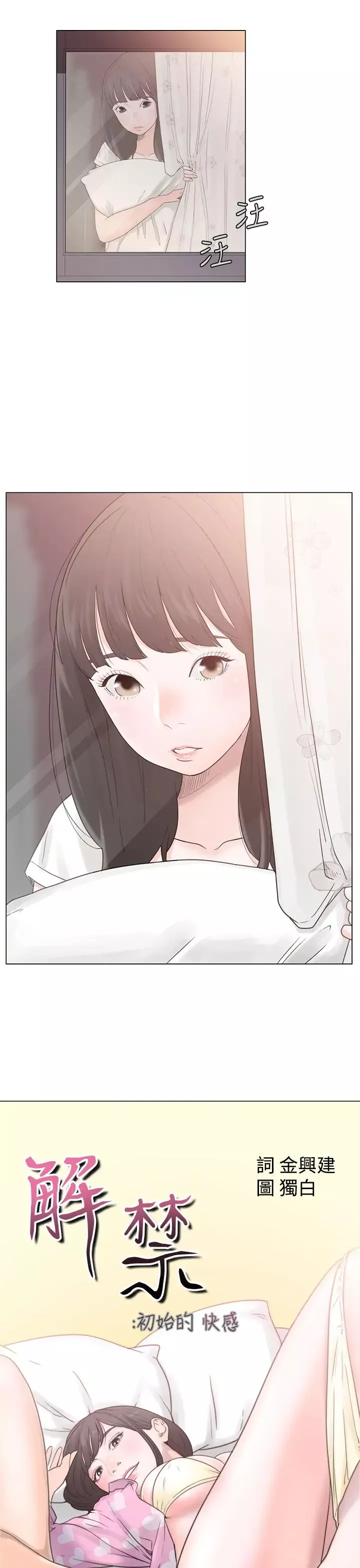 解禁第2话