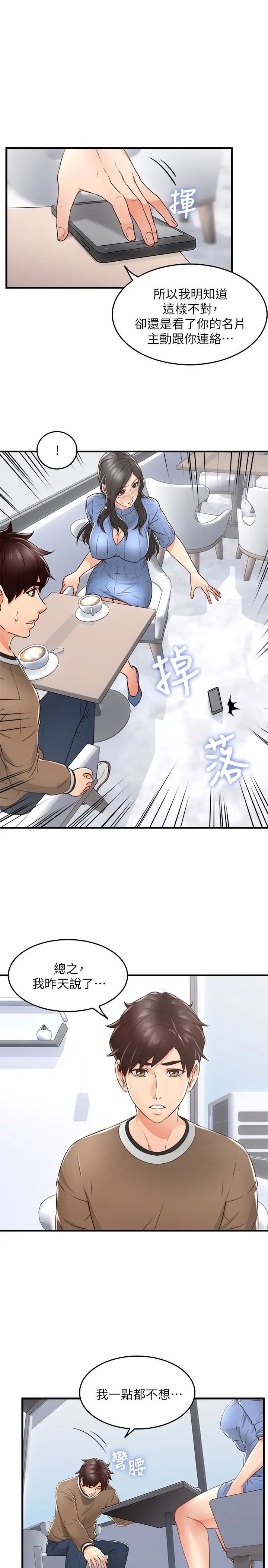 鄰居人妻第11話-我今天沒穿內褲…
