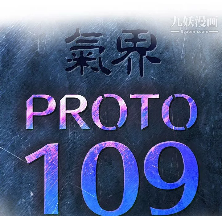 PROTO109第55話