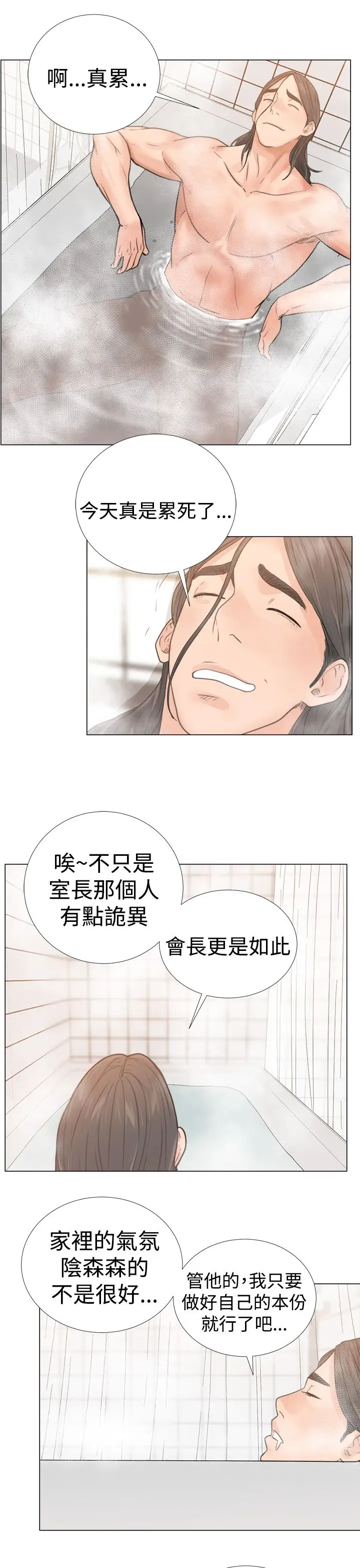 解禁第3话