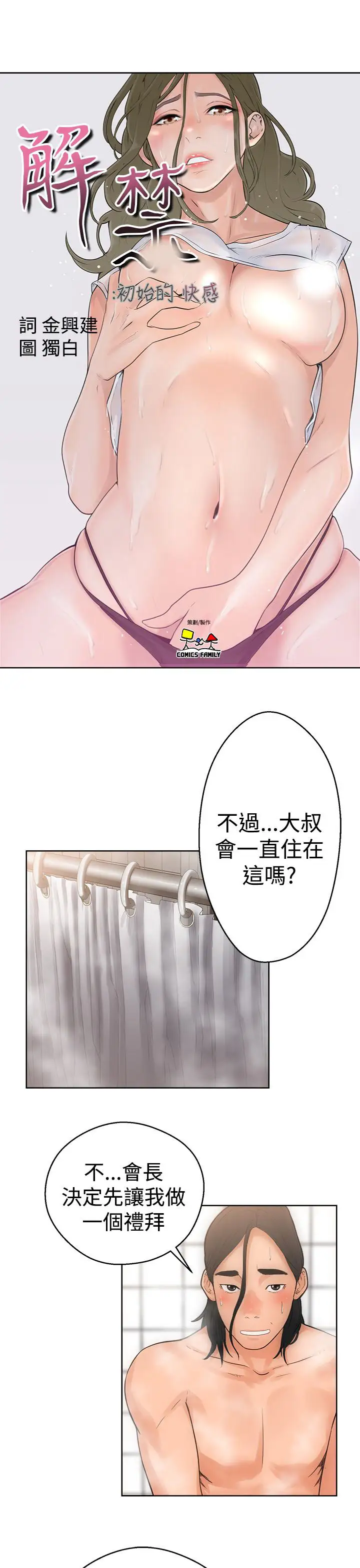 解禁第4话
