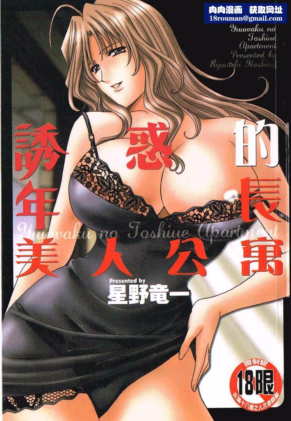 [星野竜一]誘惑の年上アパート[星野竜一]誘惑の年上アパート