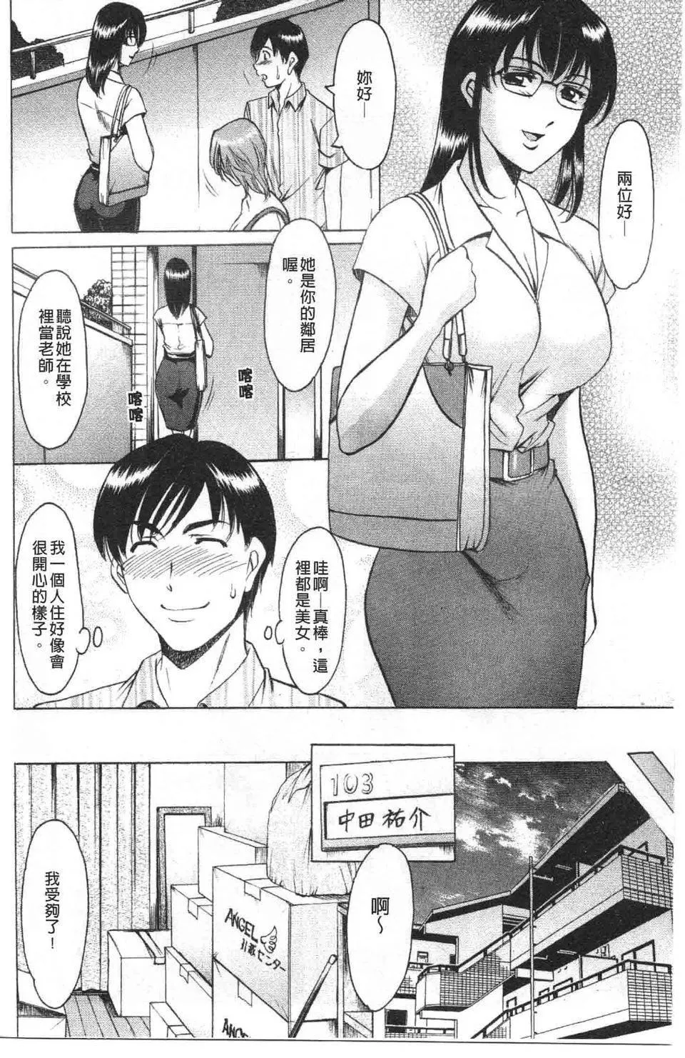 [星野竜一]誘惑の年上アパート[星野竜一]誘惑の年上アパート