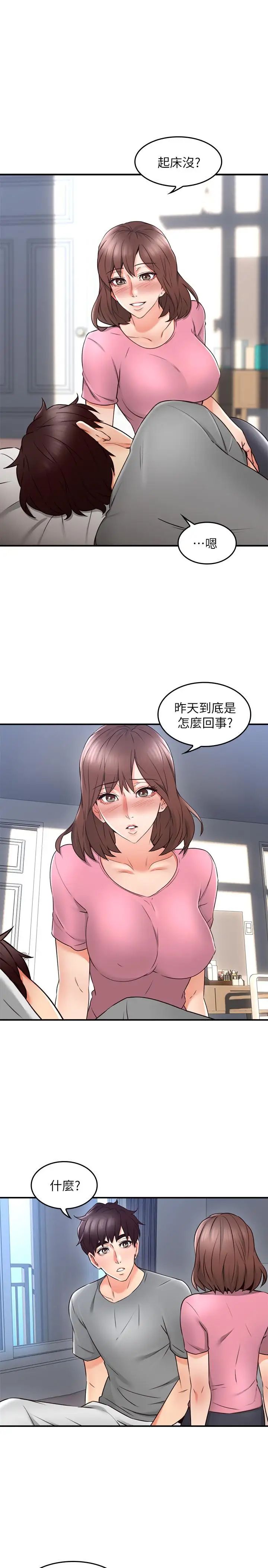 鄰居人妻第18話-激战过后的早晨