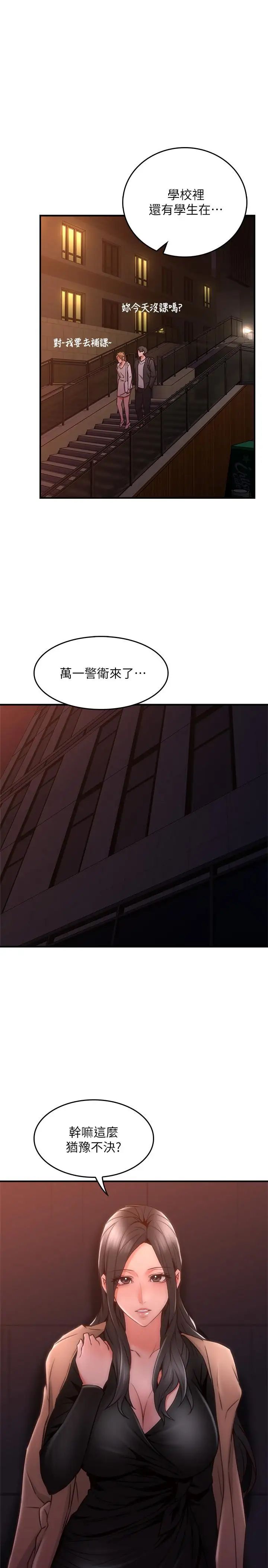 鄰居人妻第20話-潛入大學校園中