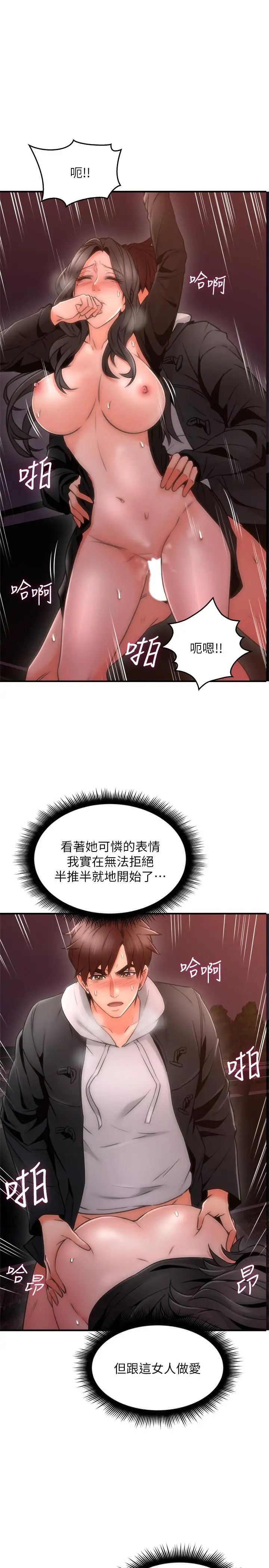 鄰居人妻第20話-潛入大學校園中