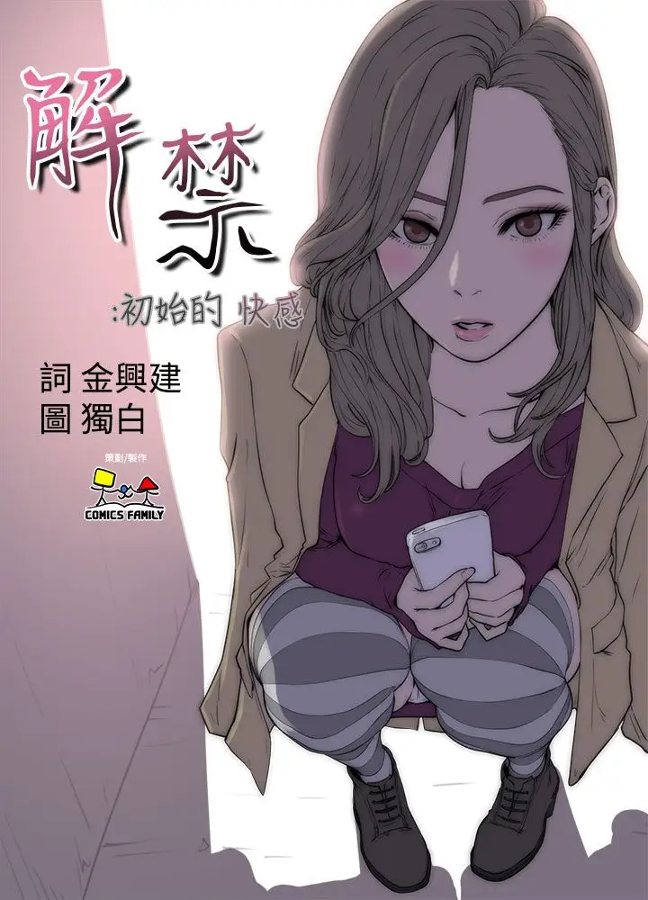解禁第10话