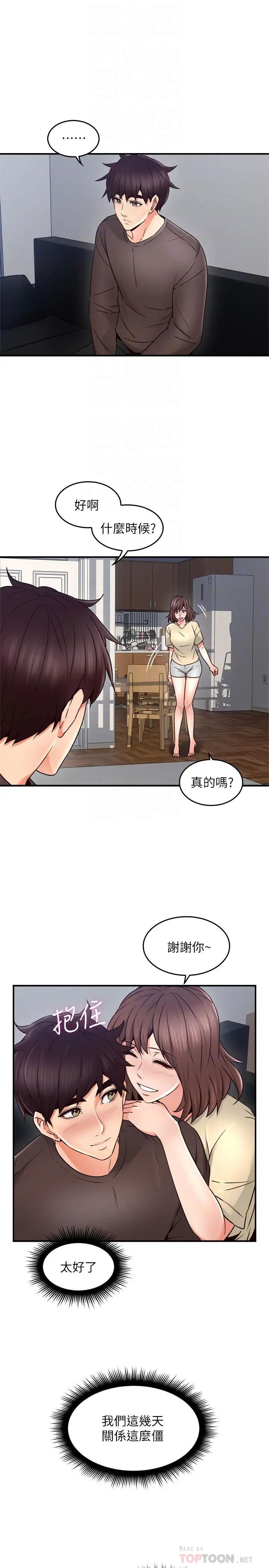 鄰居人妻第23話-危險的飯局