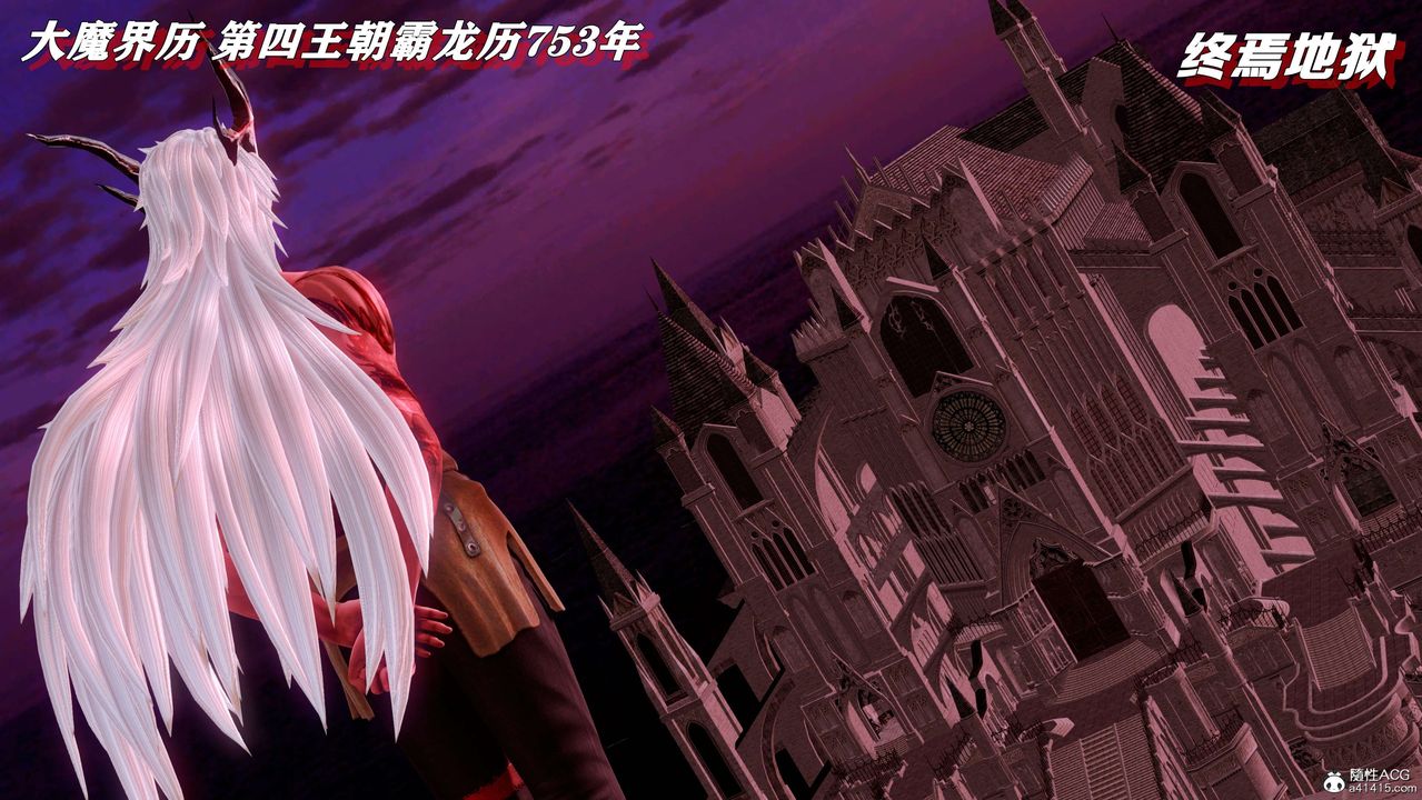 [3D]奴役三界人间第01话