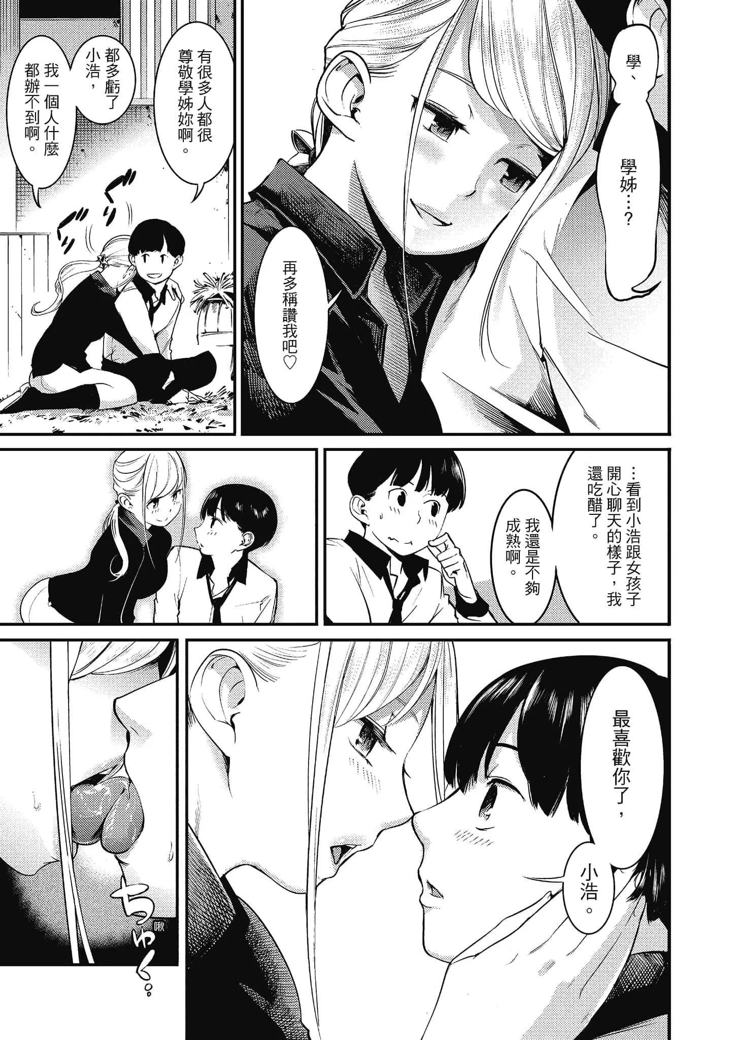 [SAVAN]スイートデイズ[中國翻訳][SAVAN]スイートデイズ[中國翻訳]