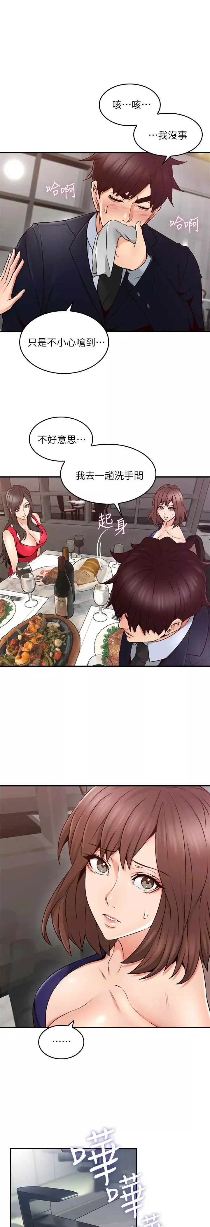 鄰居人妻第23話-危險的飯局