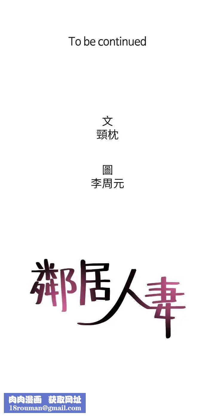 邻居人妻第23话-危险的饭局
