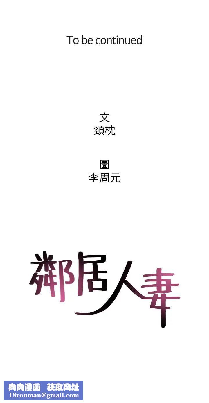 邻居人妻第25话-反常的邻居人妻