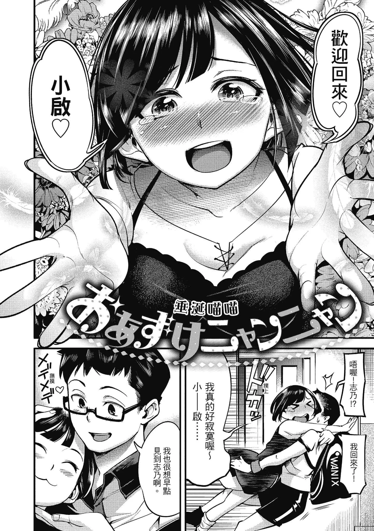 [SAVAN]スイートデイズ[中國翻訳][SAVAN]スイートデイズ[中國翻訳]