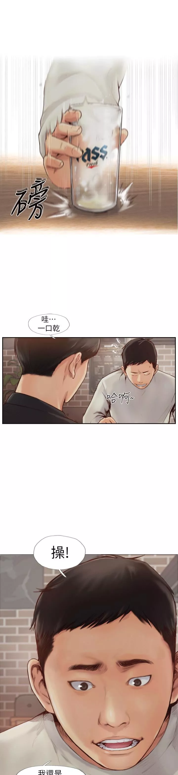 你劈腿了嗎?第1話-可疑的女友