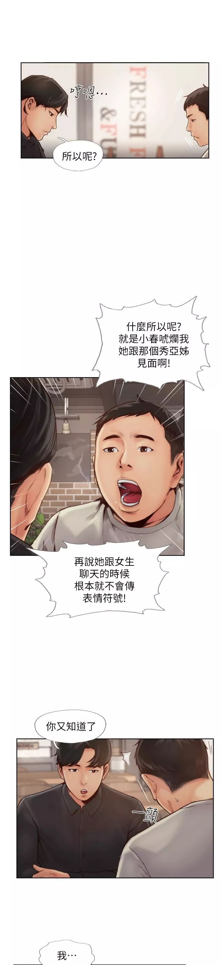 你劈腿了嗎?第1話-可疑的女友