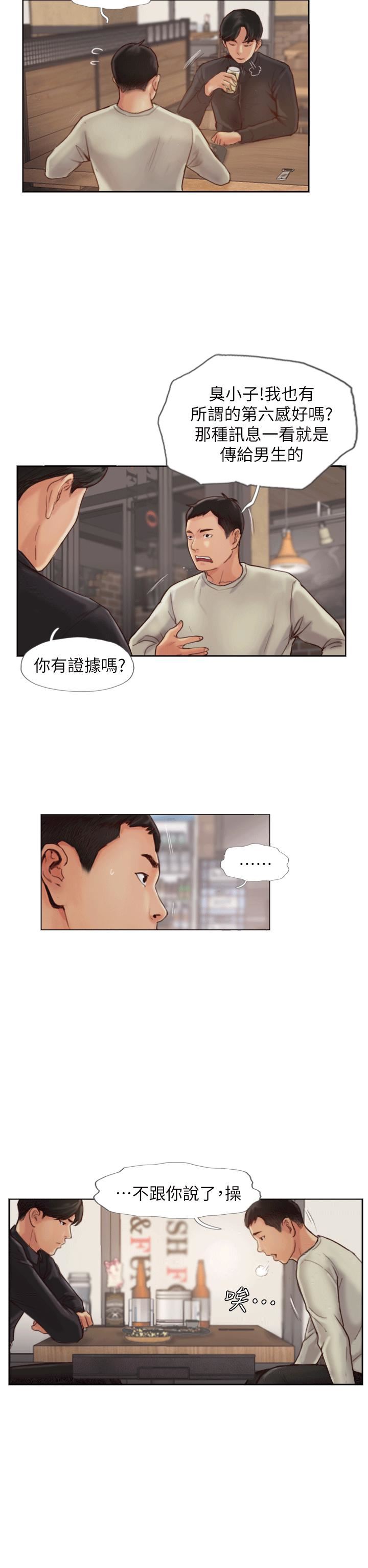 你劈腿了嗎?第1話-可疑的女友