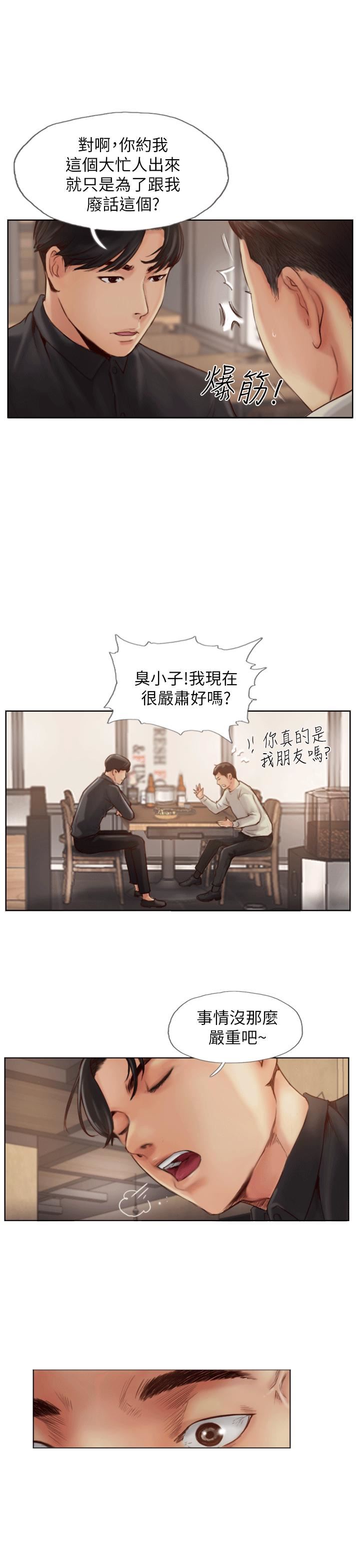 你劈腿了嗎?第1話-可疑的女友