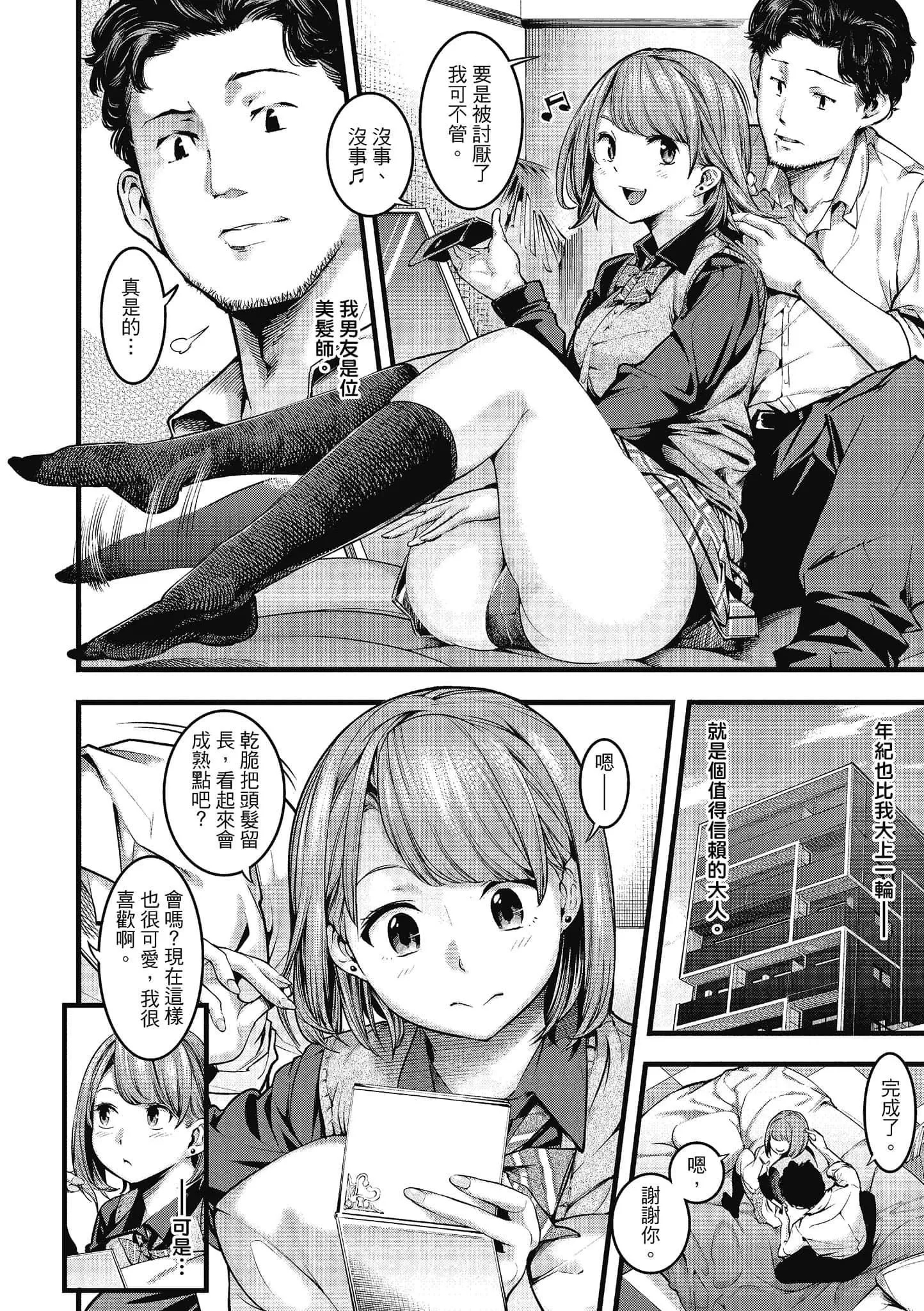 [SAVAN]スイートデイズ[中國翻訳][SAVAN]スイートデイズ[中國翻訳]