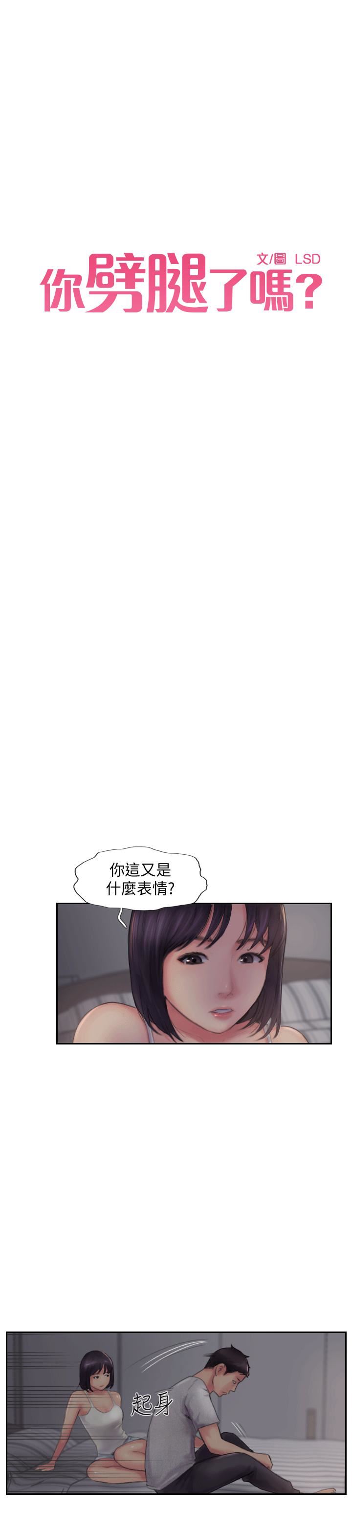 你劈腿了嗎?第3話-代理，你有女友嗎?