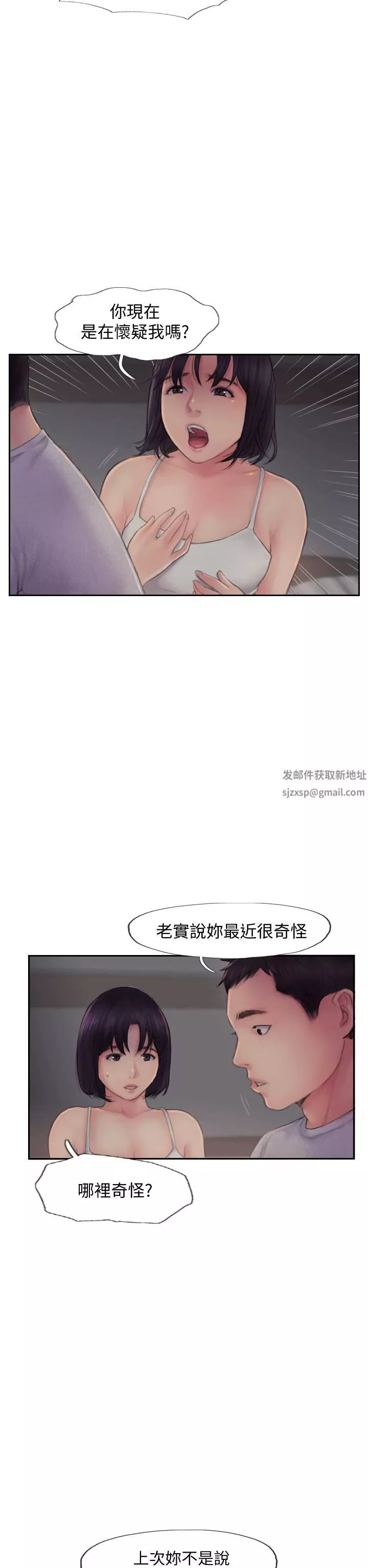你劈腿了嗎?第3話-代理，你有女友嗎?