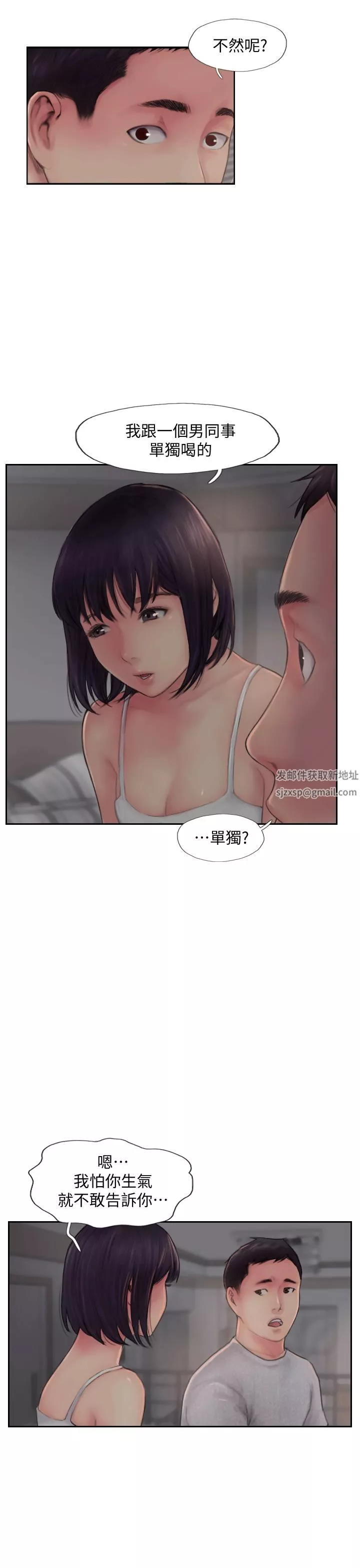 你劈腿了嗎?第3話-代理，你有女友嗎?