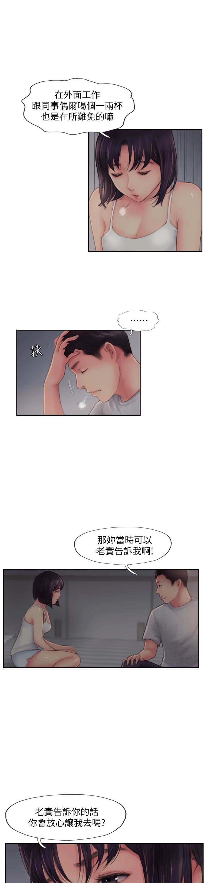 你劈腿了嗎?第3話-代理，你有女友嗎?
