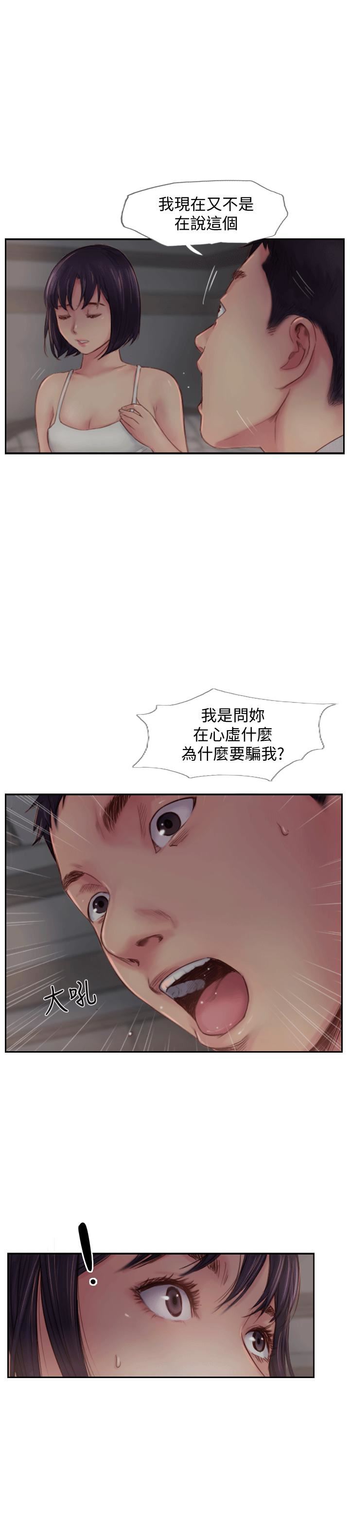 你劈腿了嗎?第3話-代理，你有女友嗎?