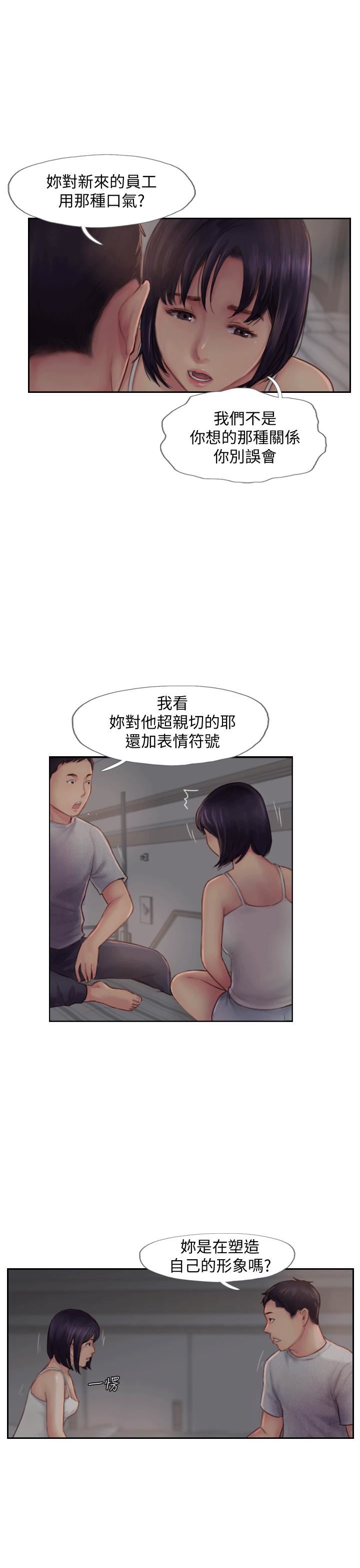 你劈腿了吗?第3话-代理，你有女友吗?