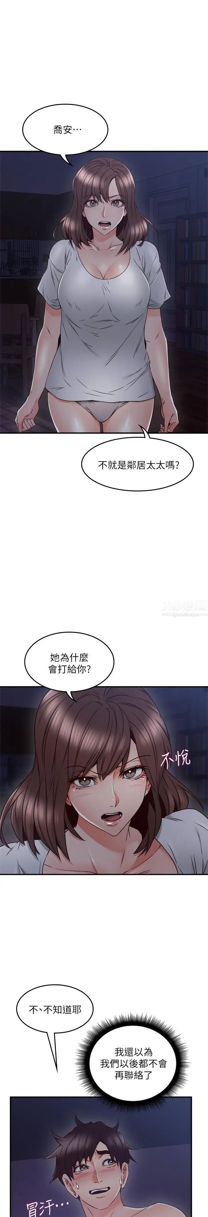 鄰居人妻第28話-被老婆發現喬安打給我