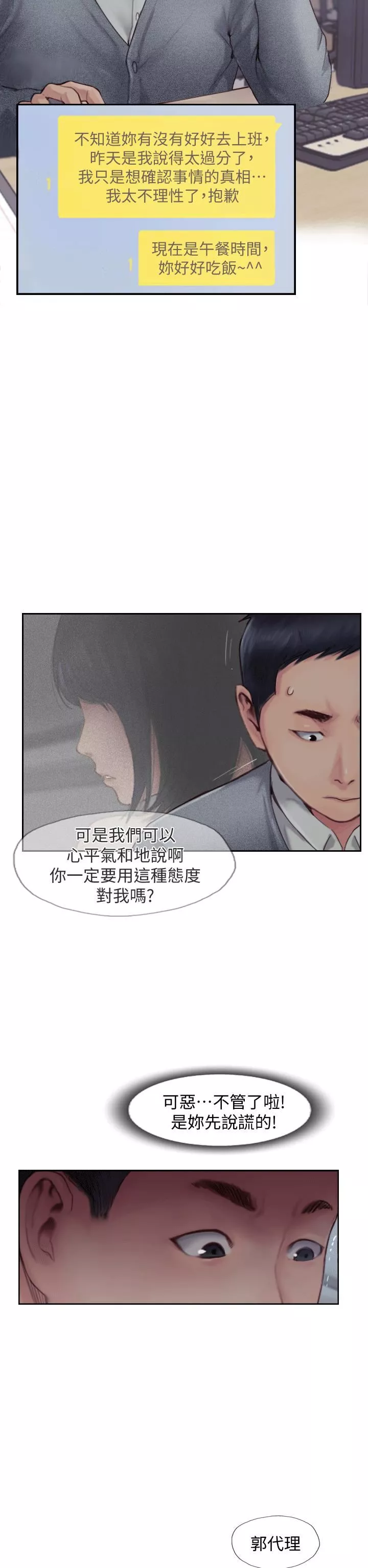 你劈腿了嗎?第3話-代理，你有女友嗎?
