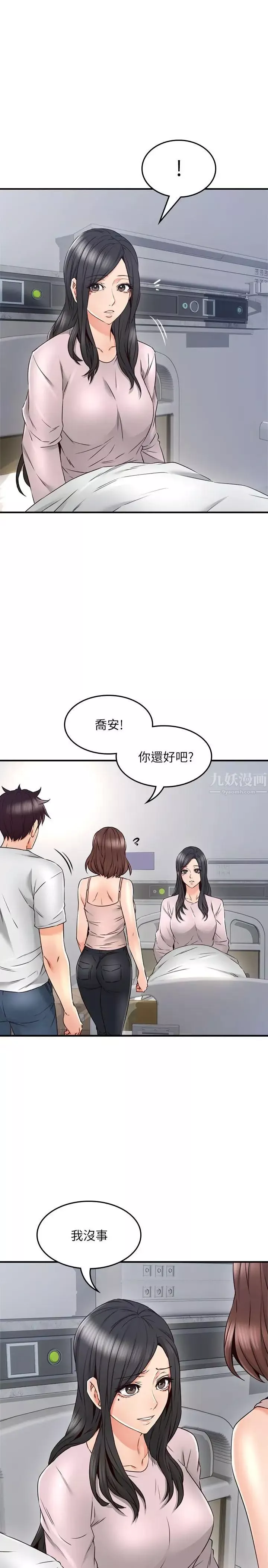 鄰居人妻第28話-被老婆發現喬安打給我