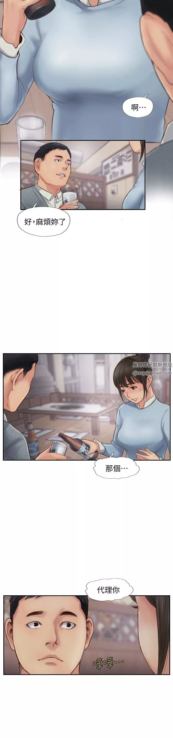 你劈腿了嗎?第3話-代理，你有女友嗎?