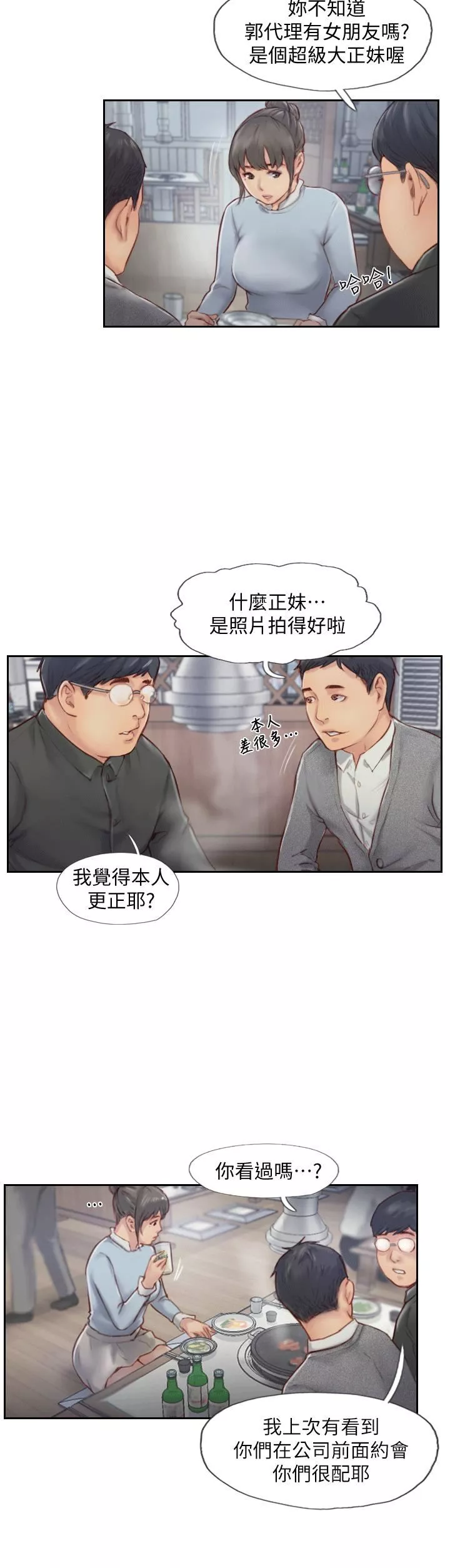你劈腿了嗎?第4話-女同事的誘惑