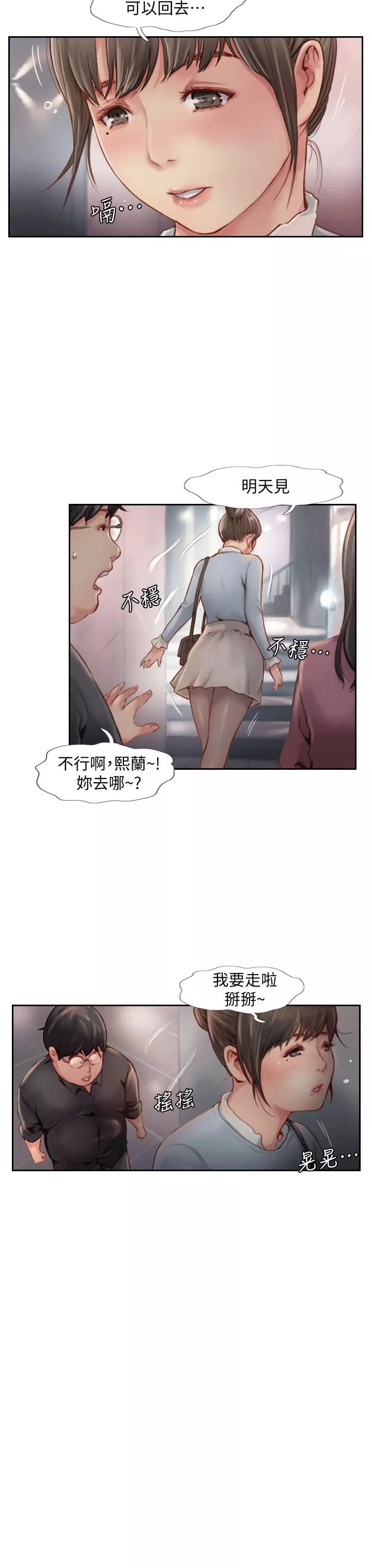 你劈腿了嗎?第4話-女同事的誘惑